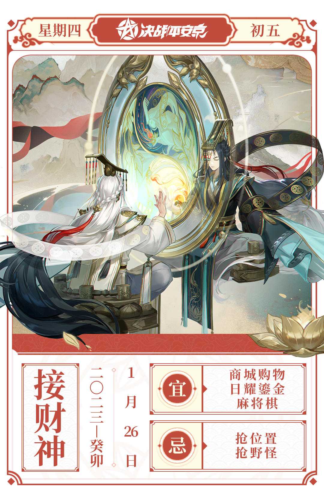 #决战平安京##樱子日记#
招财进宝，欧气满满~
迎福招财纳吉祥，喜气盈门财运通~
今日财神降临，樱子在此祝愿各位大人财运亨通，欧气满满！