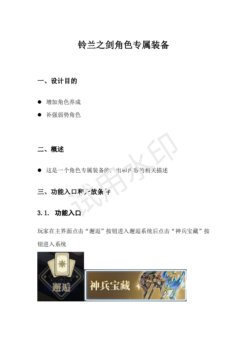 自己写的角色装备系统