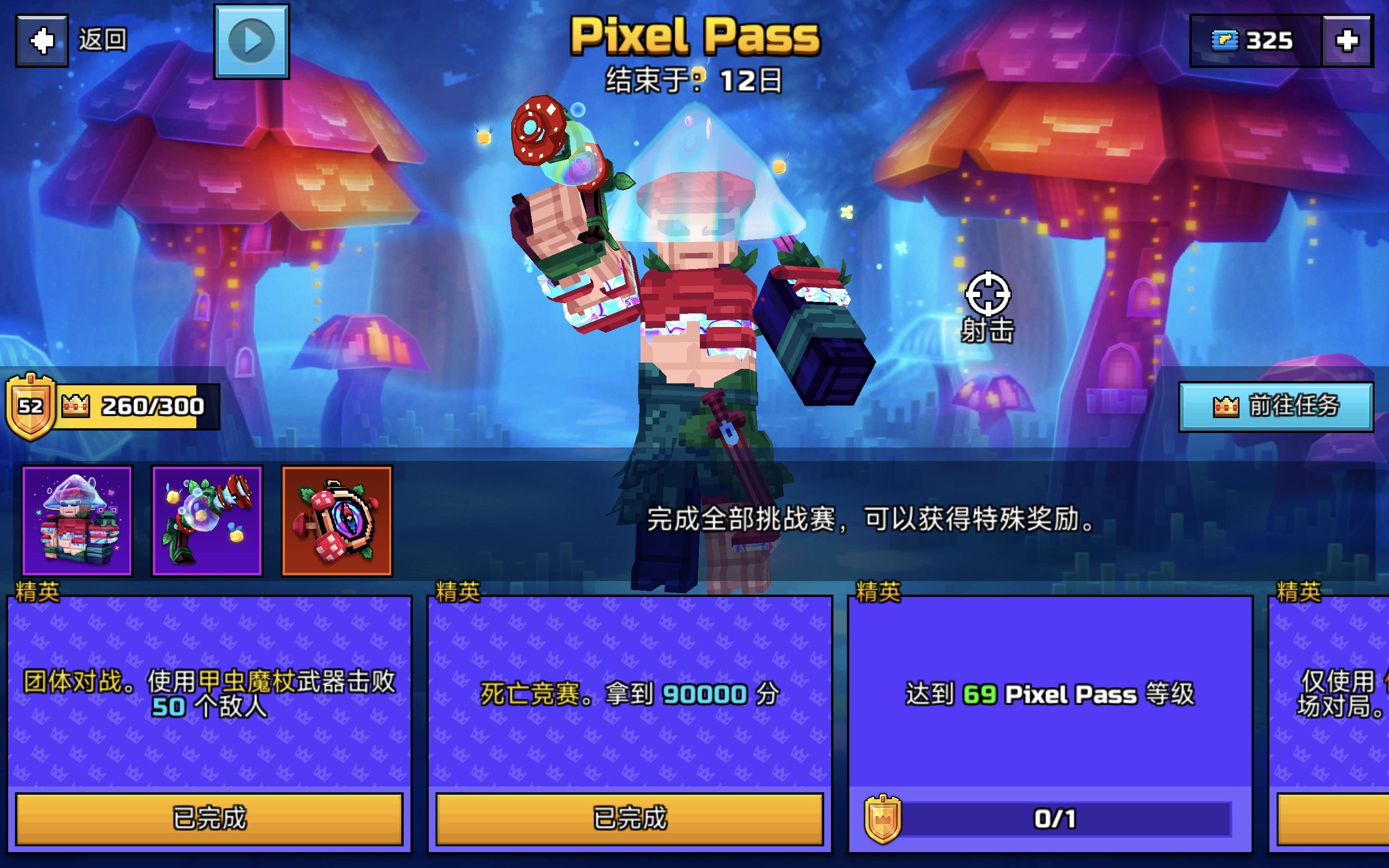 下周目标:pixel pass 69级