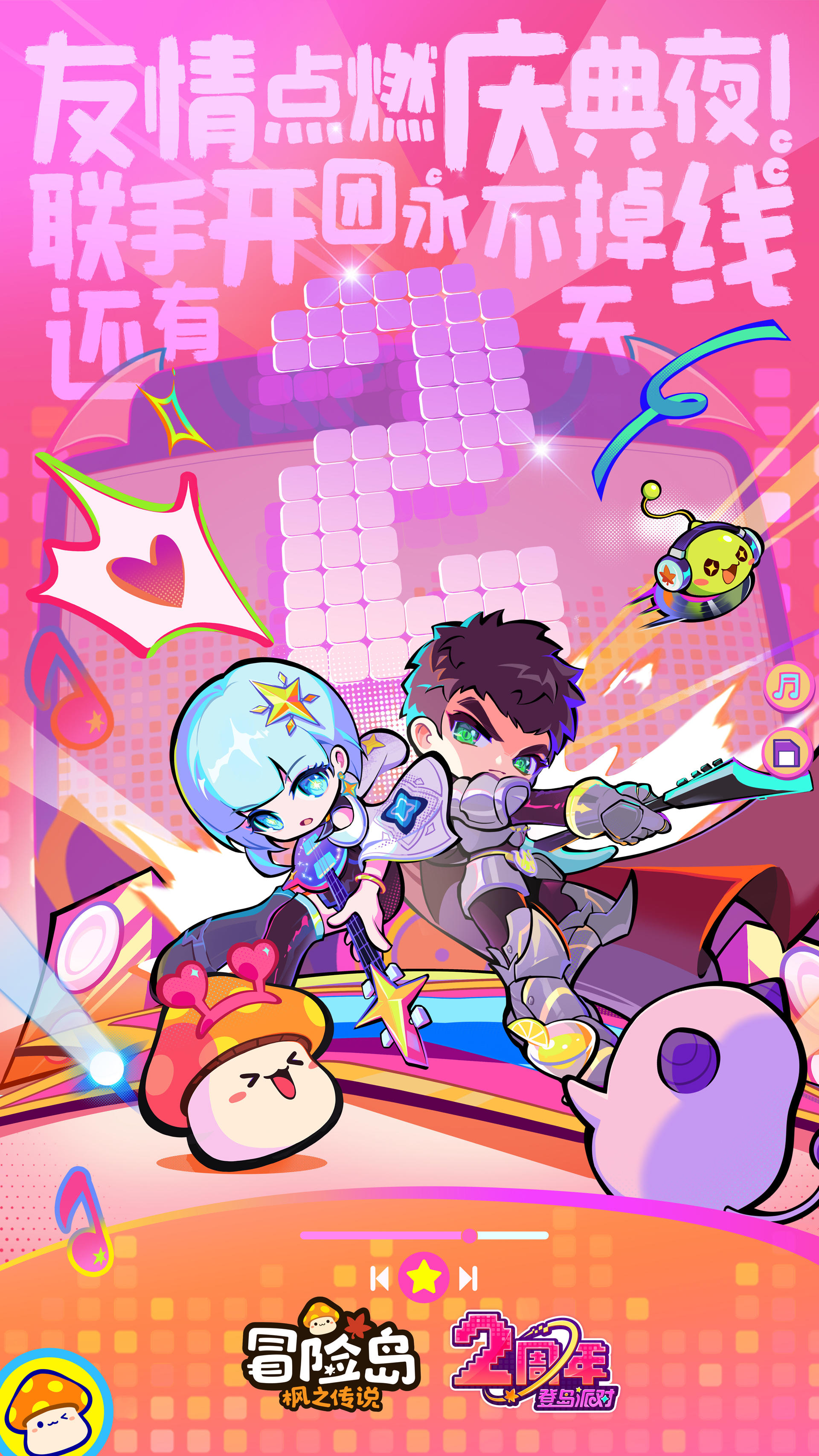 二周年庆倒计时2天截图