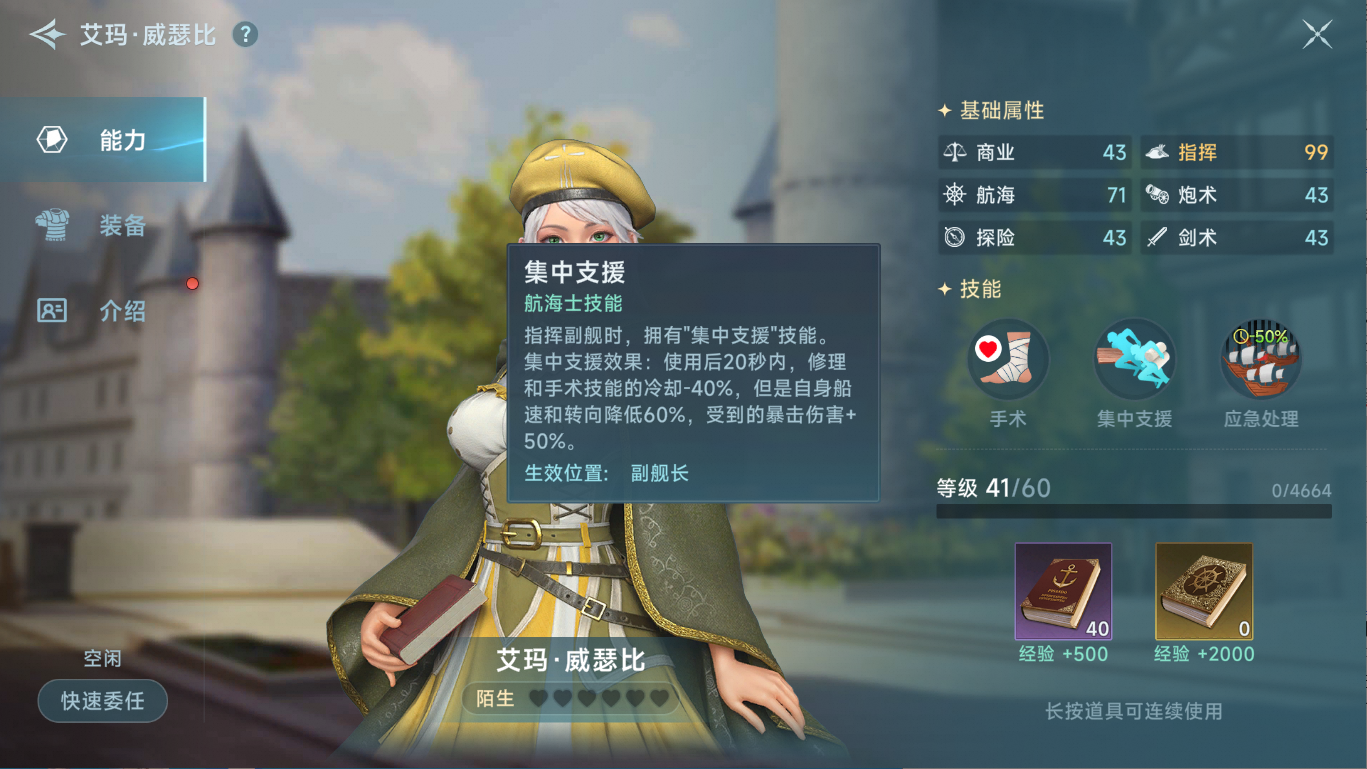 海战最佳搭档，快来培养你的优秀副官截图