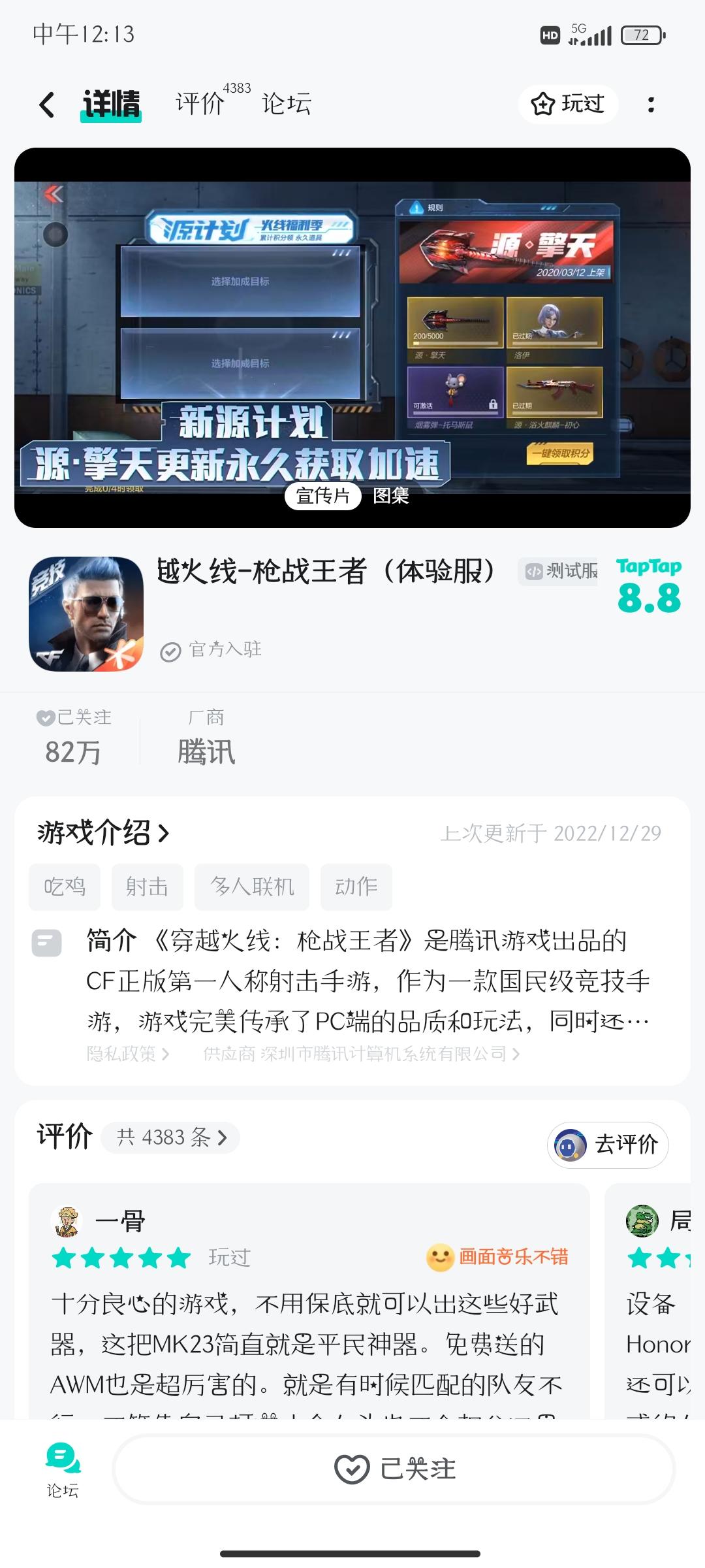 申请体验服资格