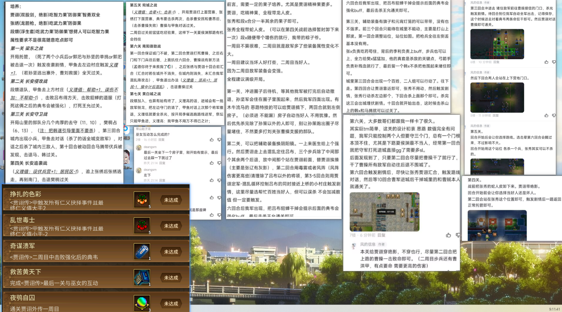 贾诩外传个人心得截图