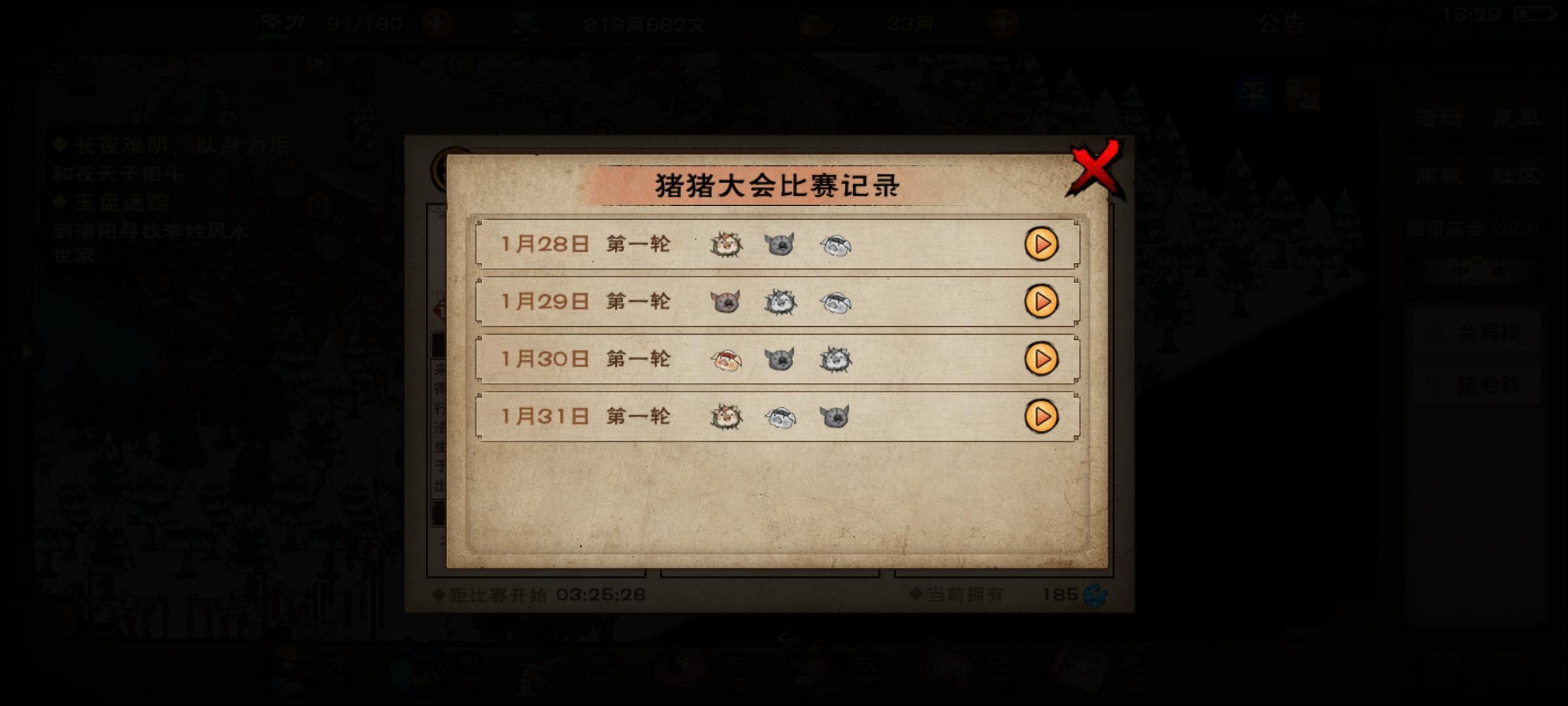 小小预测一下赛猪