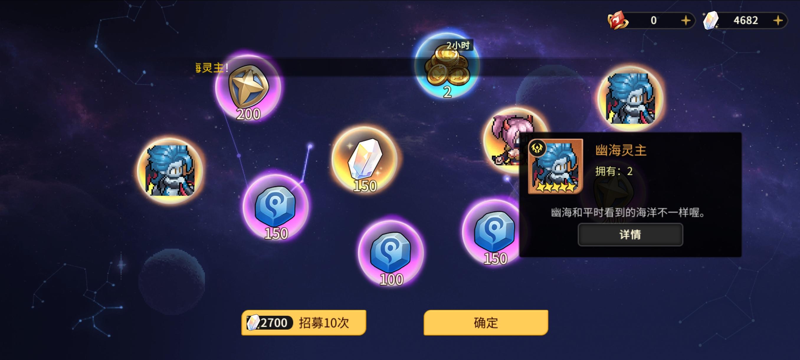 抽幽海灵主，一次两个，😁截图