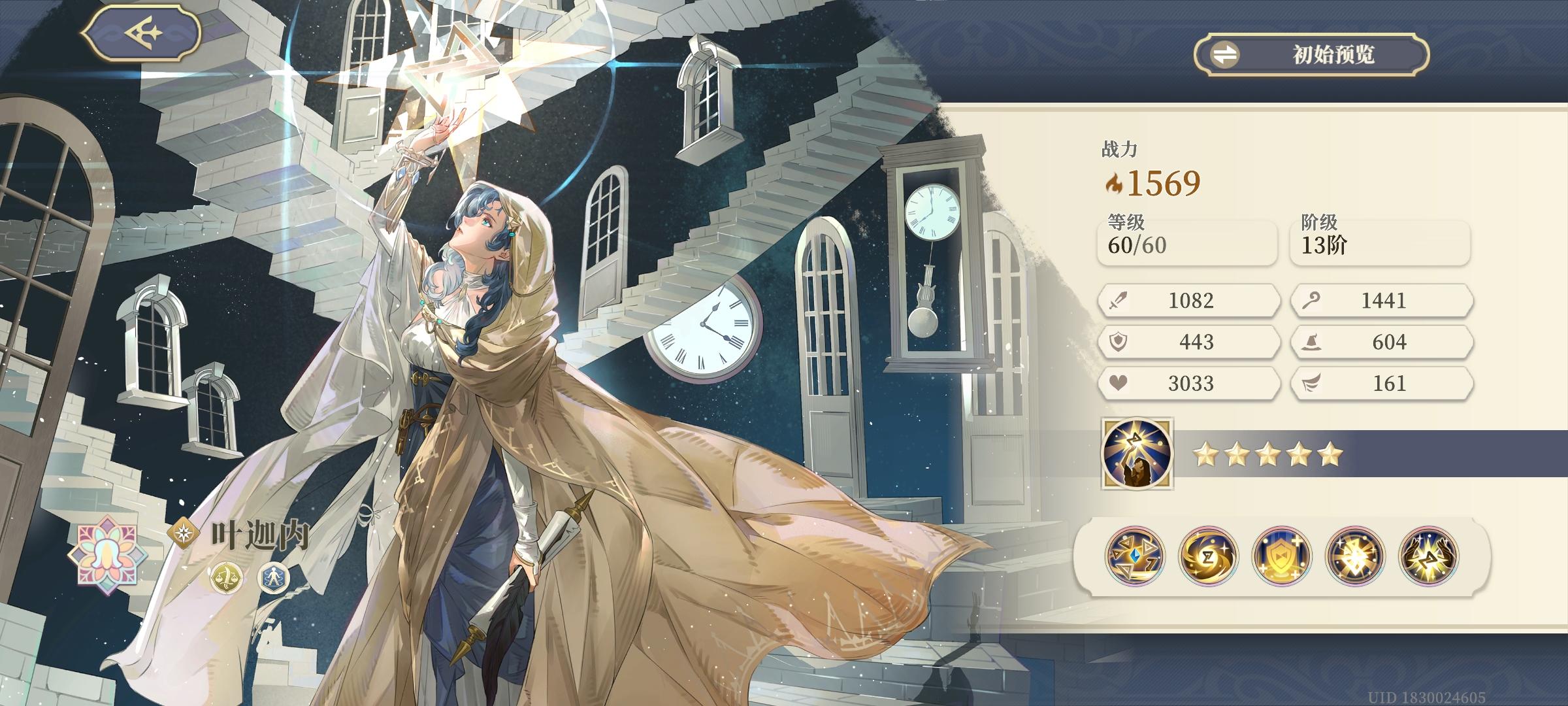 叶伽内的配装（武器 防具 塔罗 刻印）截图