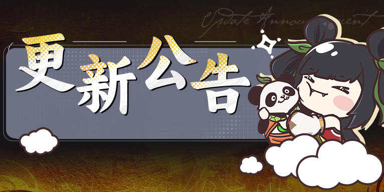 公告丨6月5日版本更新公告