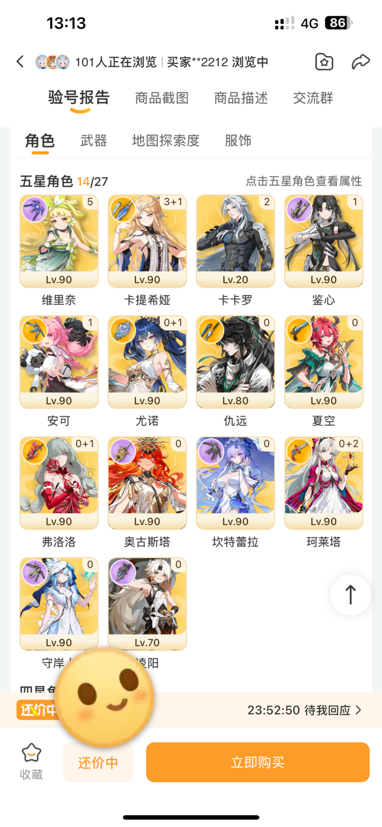 大佬们，问下这个400买的号值吗截图