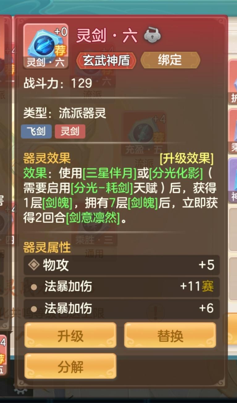 好消息：合出来推荐的器灵！截图