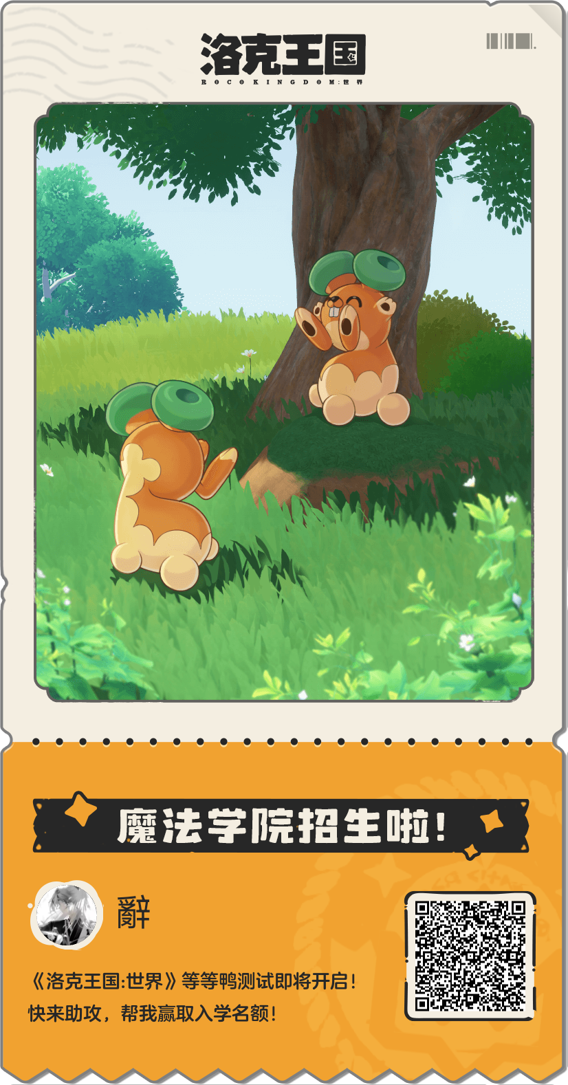 诚邀你我他，助力靠大家!!!૧(●´৺`●)૭