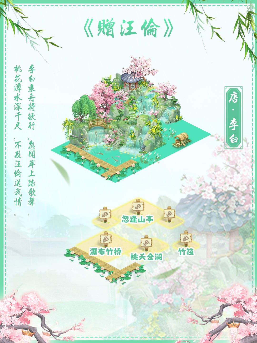 沉浸式打卡《赠汪伦》，古诗还能这么玩！