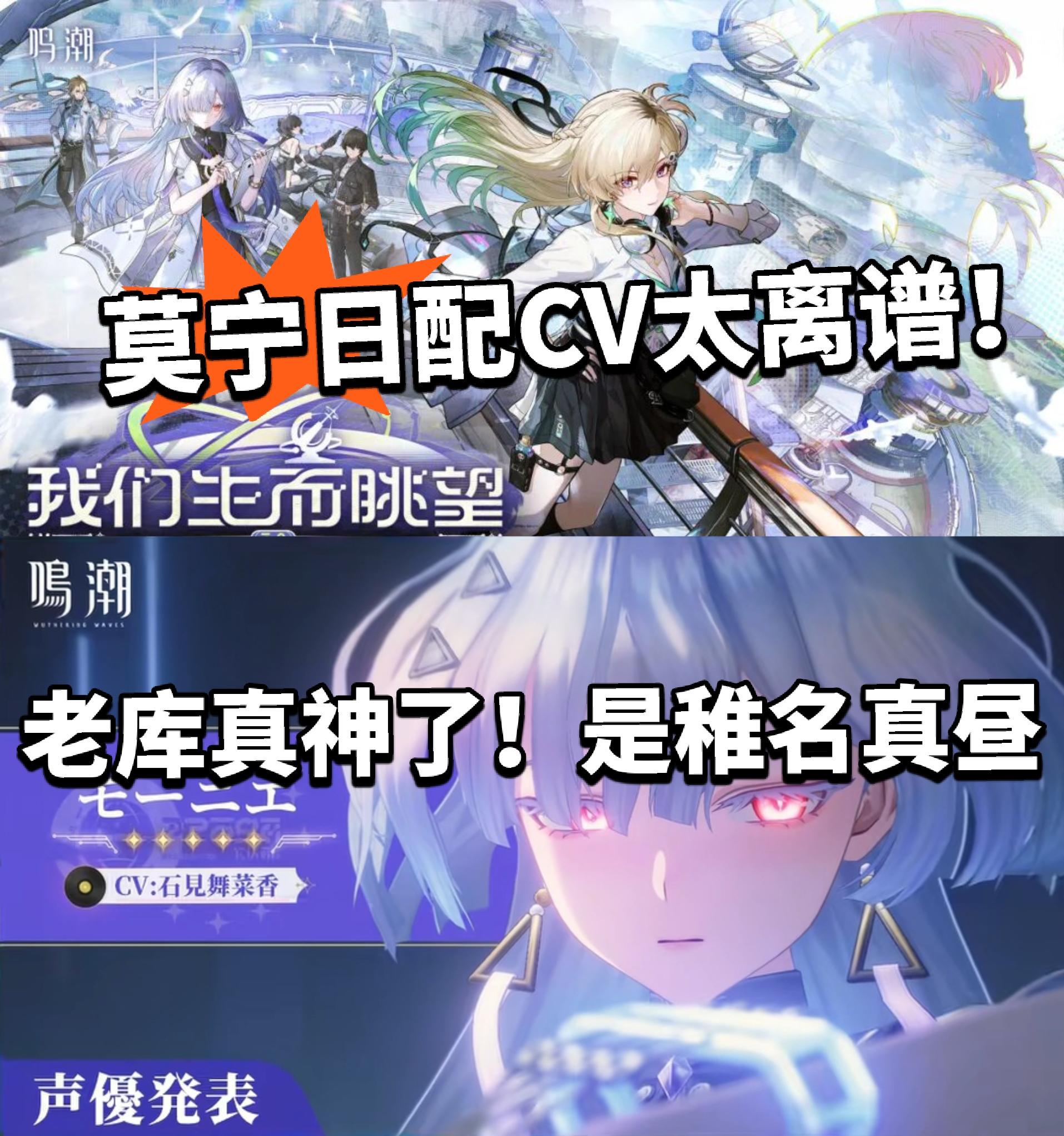 鸣潮:莫宁日配CV神了！这下必抽了！