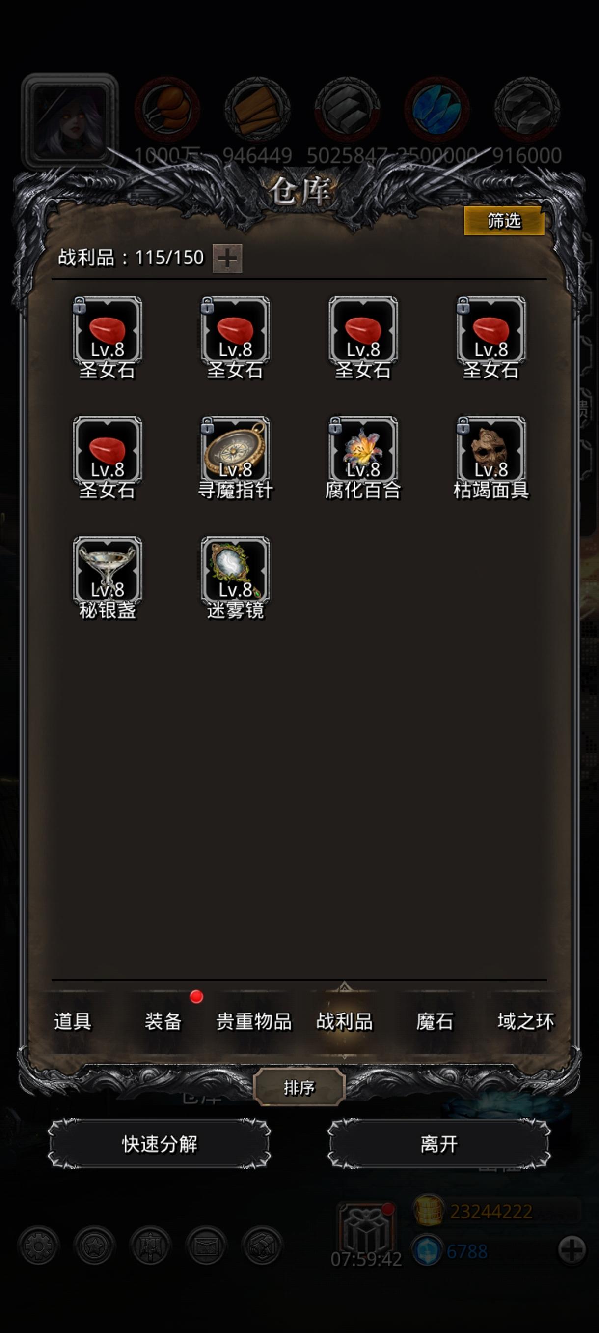 有这些魔命战利品截图