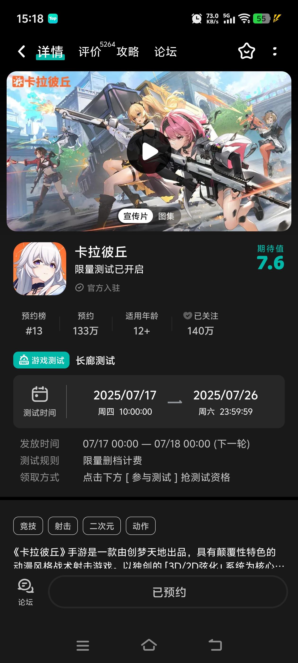 TapTap