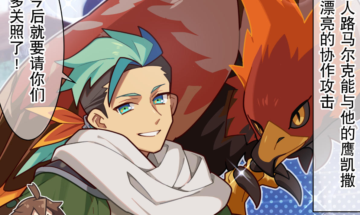 【弹射小世界】第262话 被鹰保护的驯鹰人