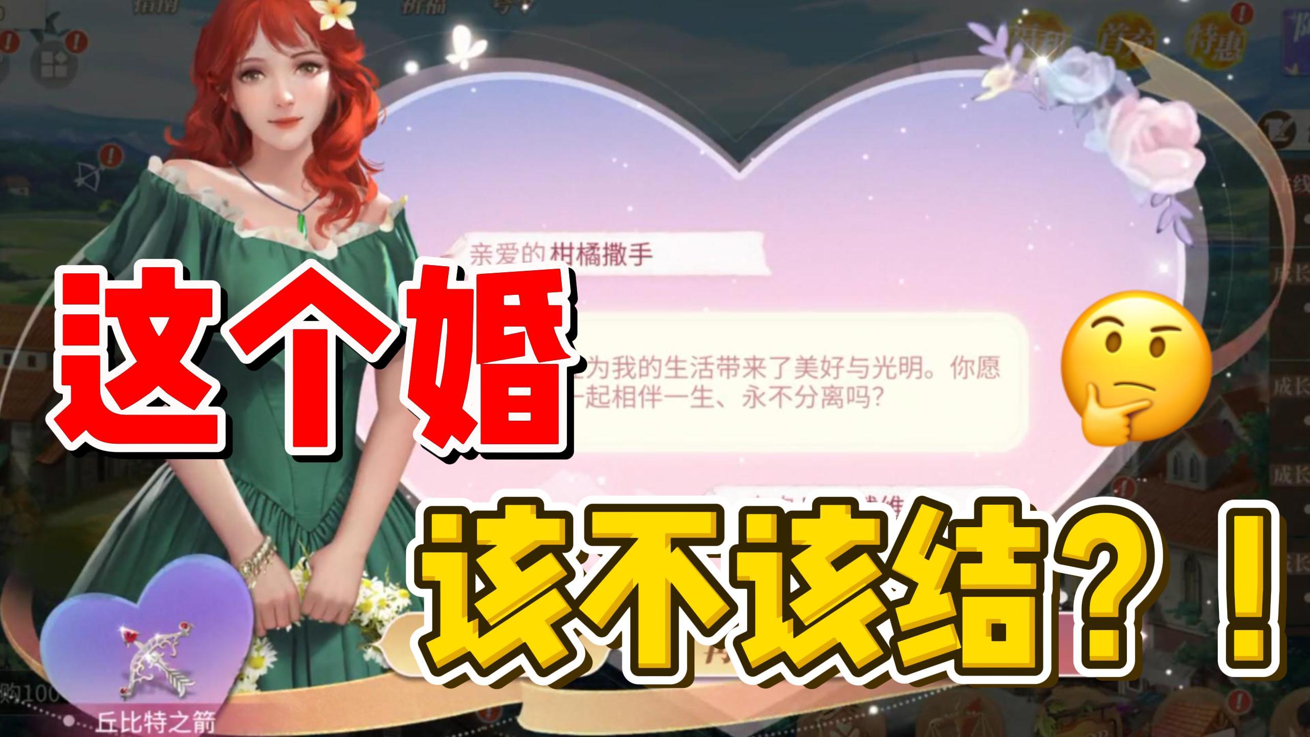 第一次在游戏里结婚！还要抢捧花抢红包？！模拟经营里你是这个👍截图