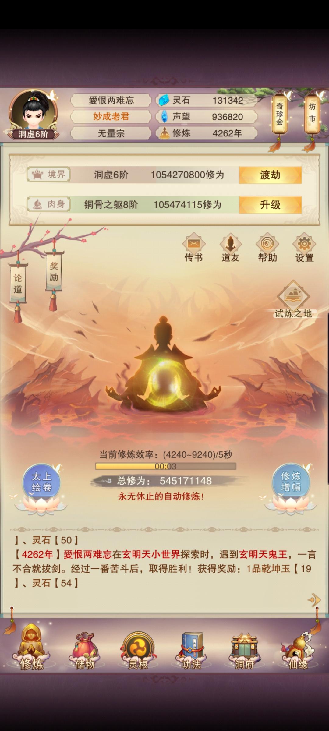 175区真决新人修真日志45