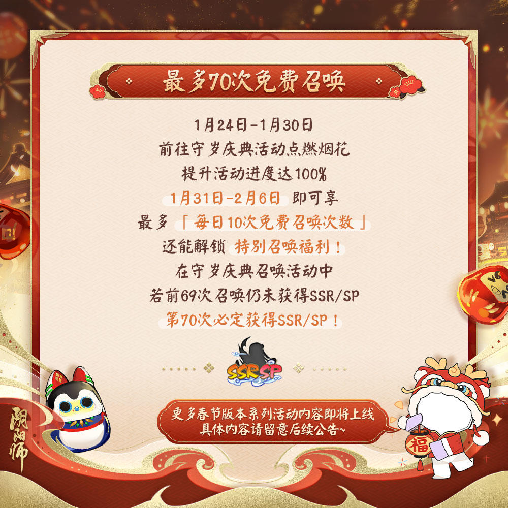 ☆龙年新春系列活动情报放送☆