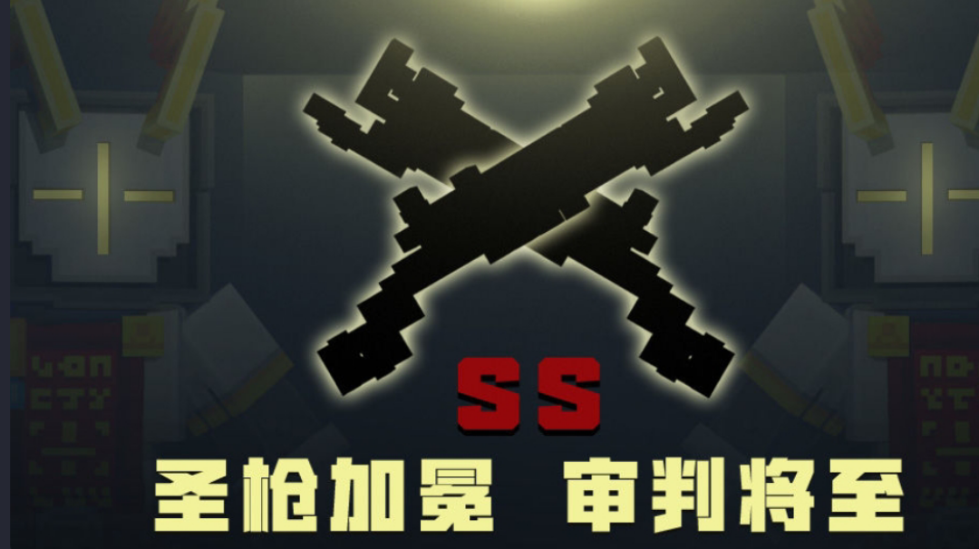 ss武器本人看法🤔