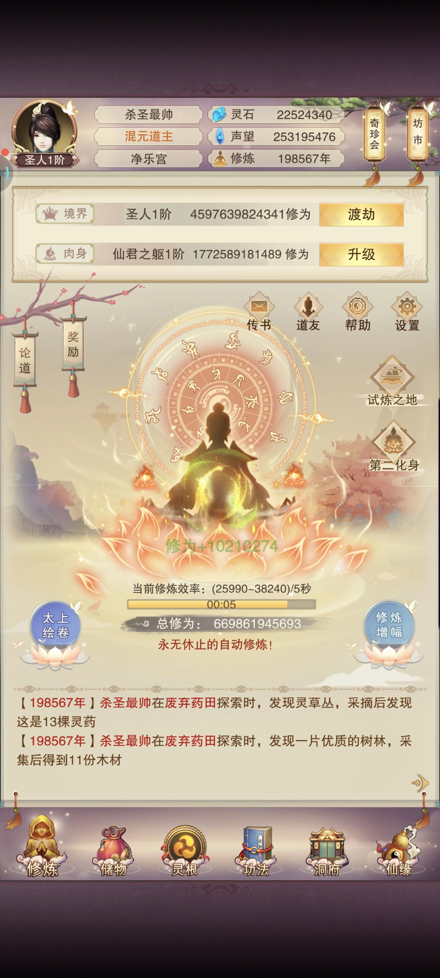 想不想修真记录:凡人修仙成圣传