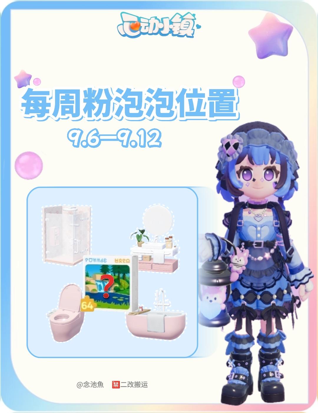 每周泡泡具体位置