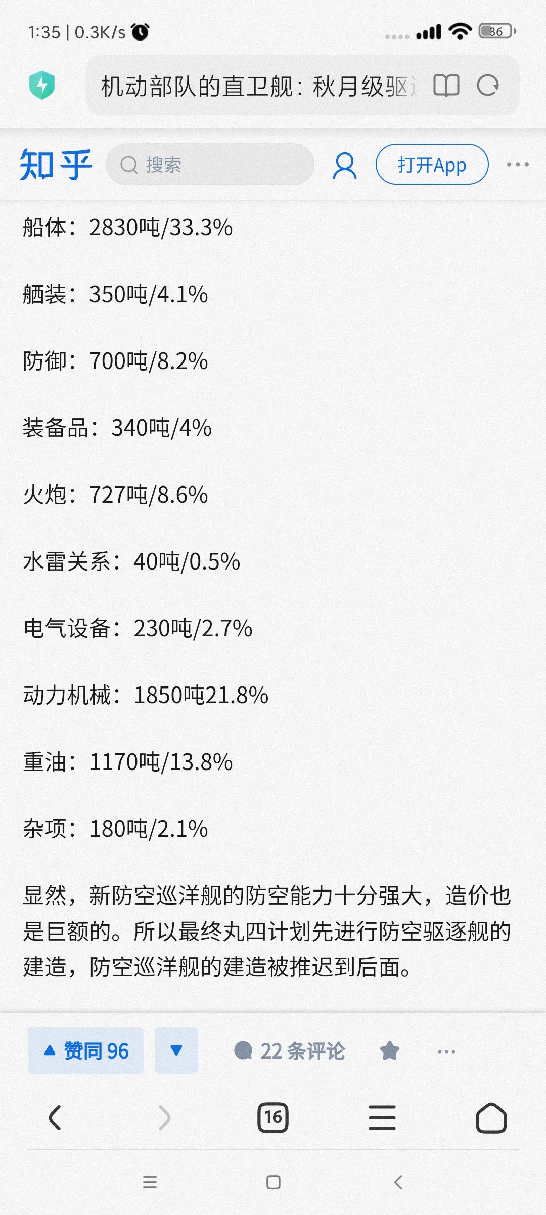 自制舰盟的日本轻巡线