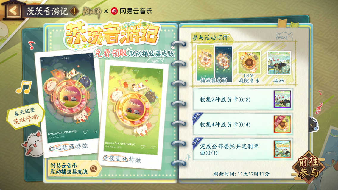 ☆联动播放器皮肤活动免费领取☆