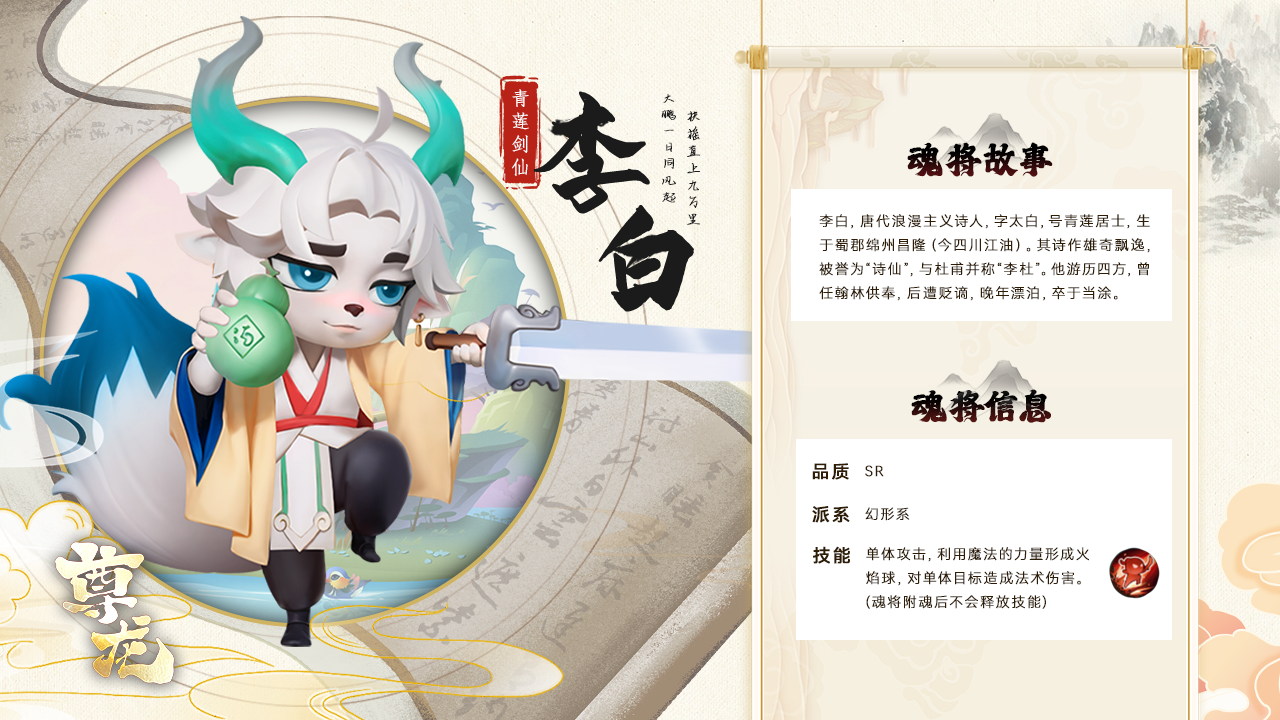 【魂将人物志】李白