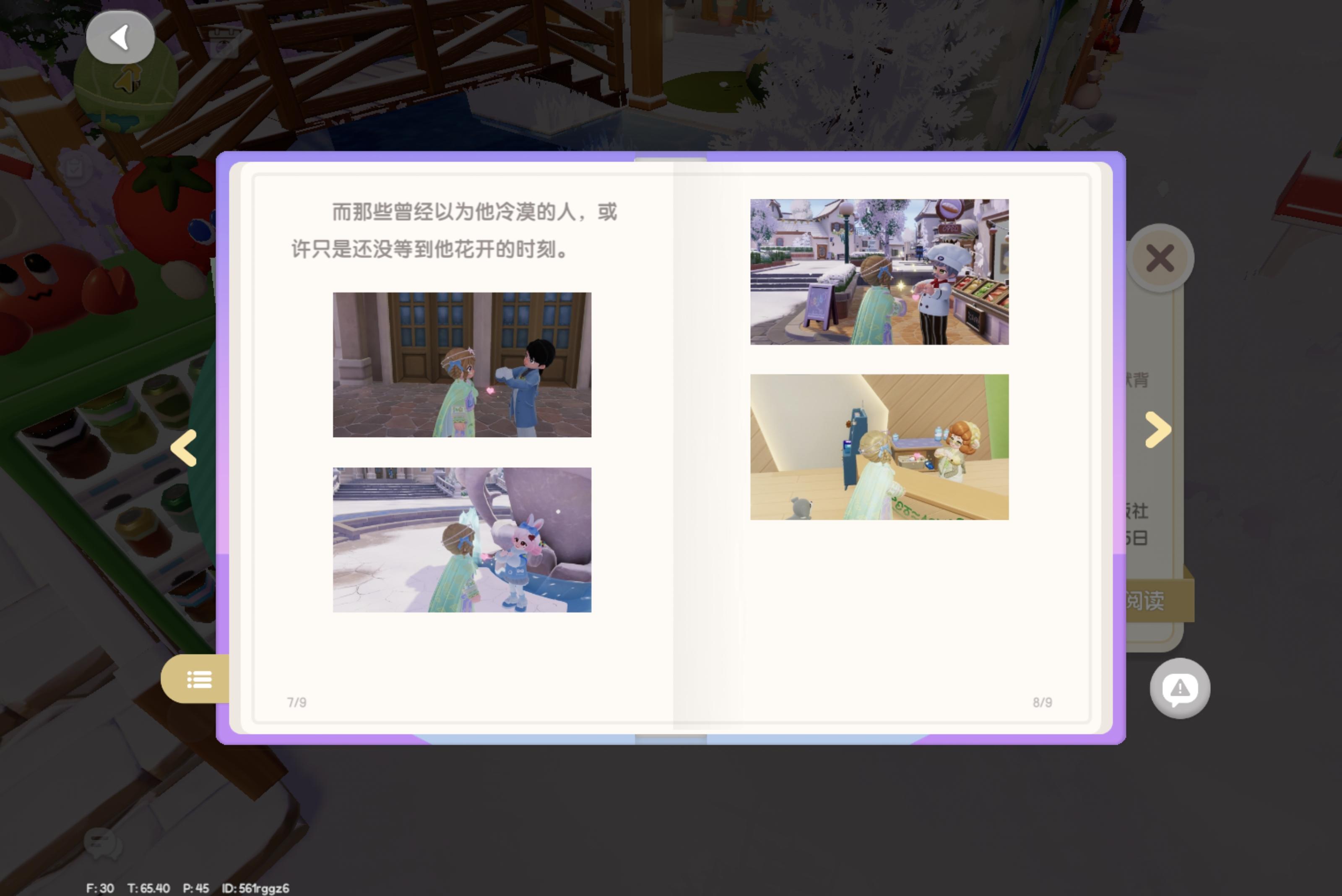 关于我发现NPC会比心于是写了本书