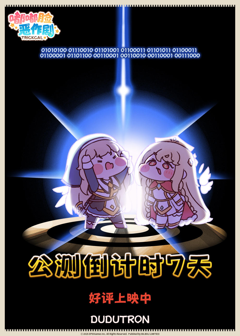 嘟嘟脸恶作剧公测倒计时 7 天！