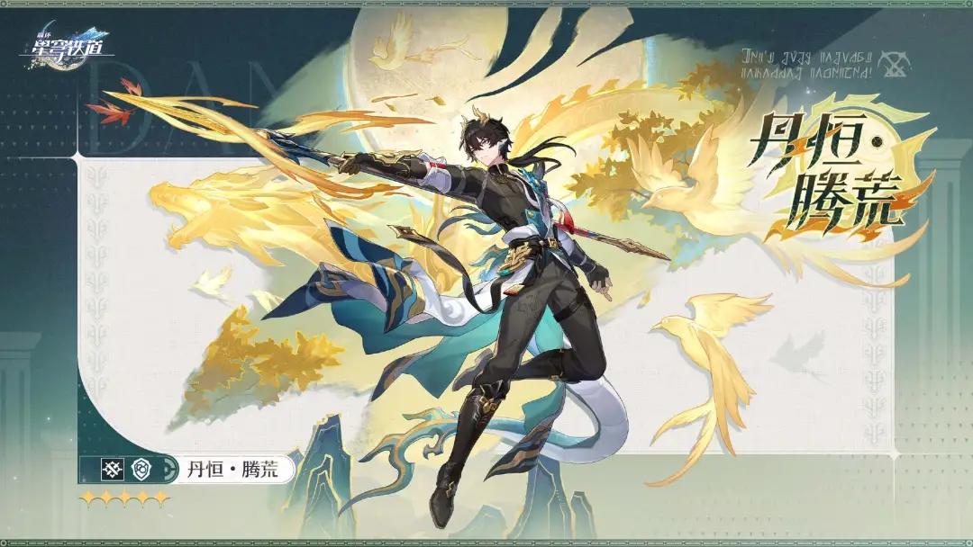 丹恒腾荒：重逢并肩，星穹共战截图