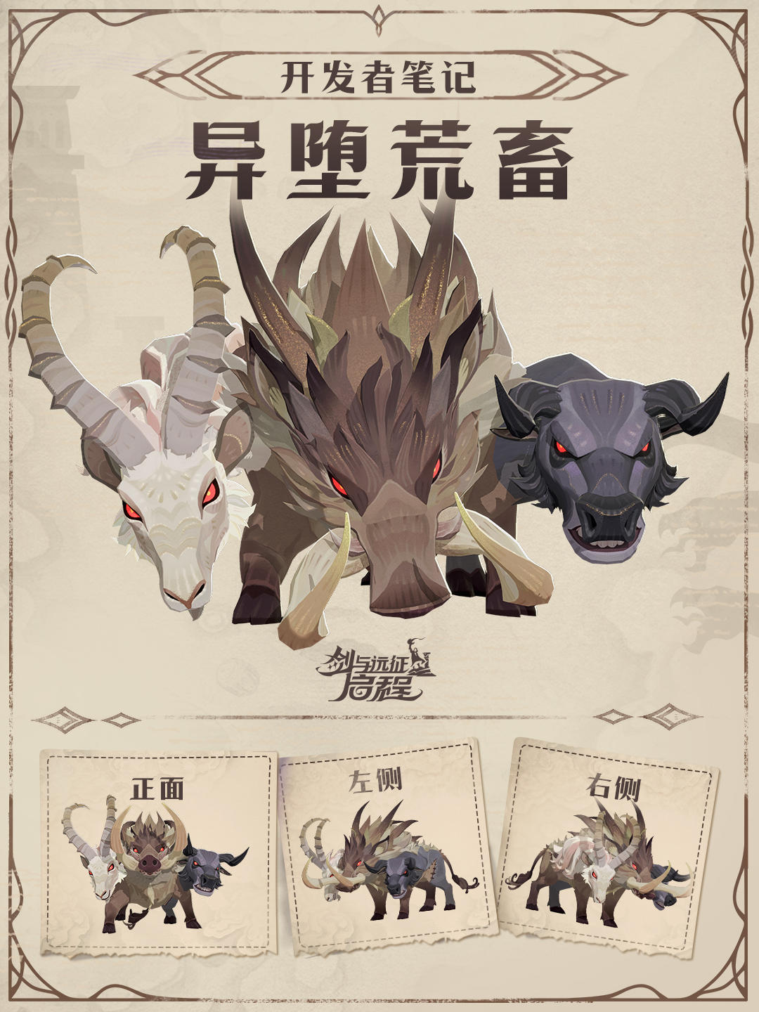 新世界首领丨 “异堕荒畜”来袭！