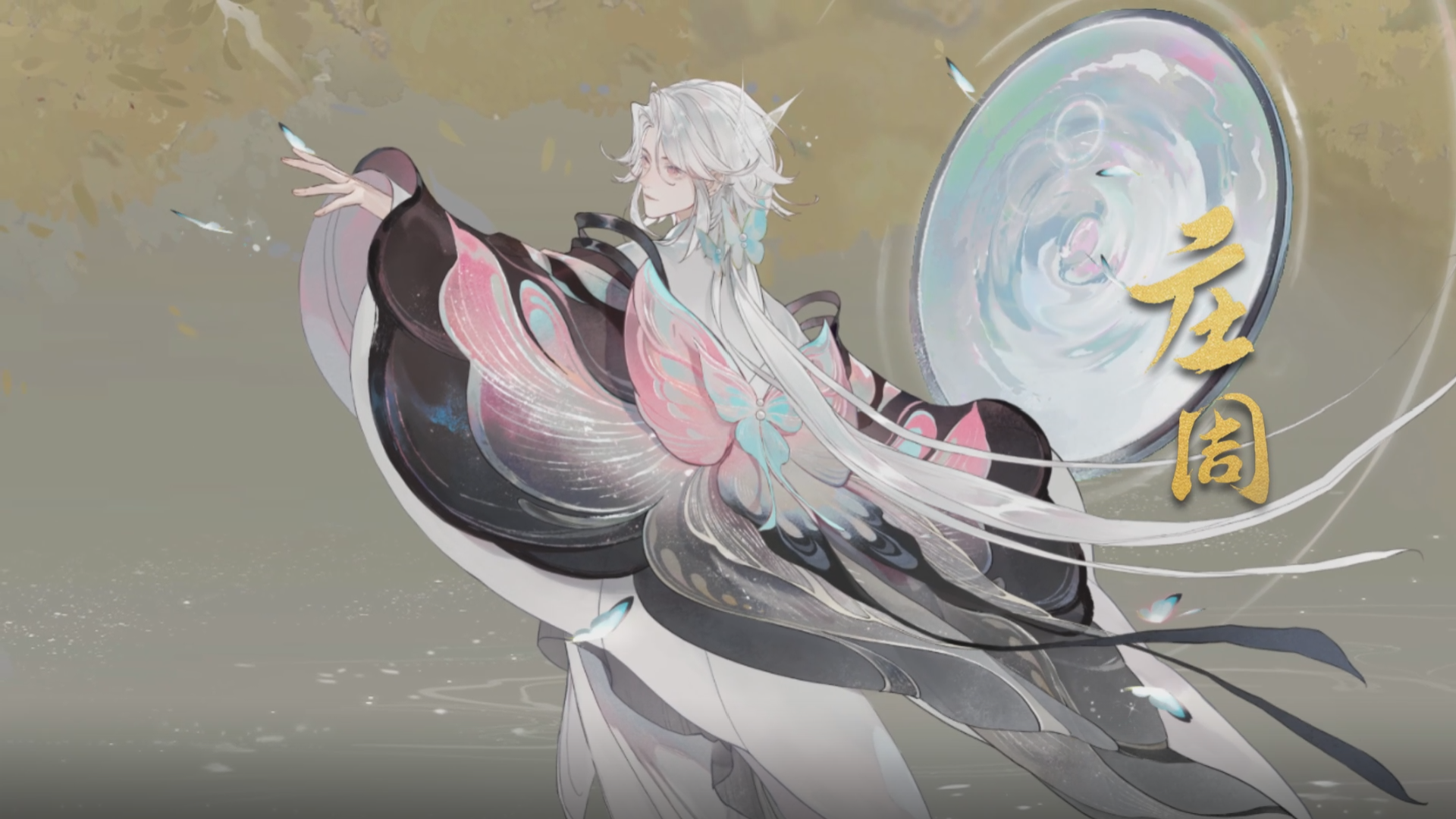 庄周展示动画放送丨天地与我并生，而万物与我为一。 - 忘川风华录综合讨论 - TapTap 忘川风华录论坛