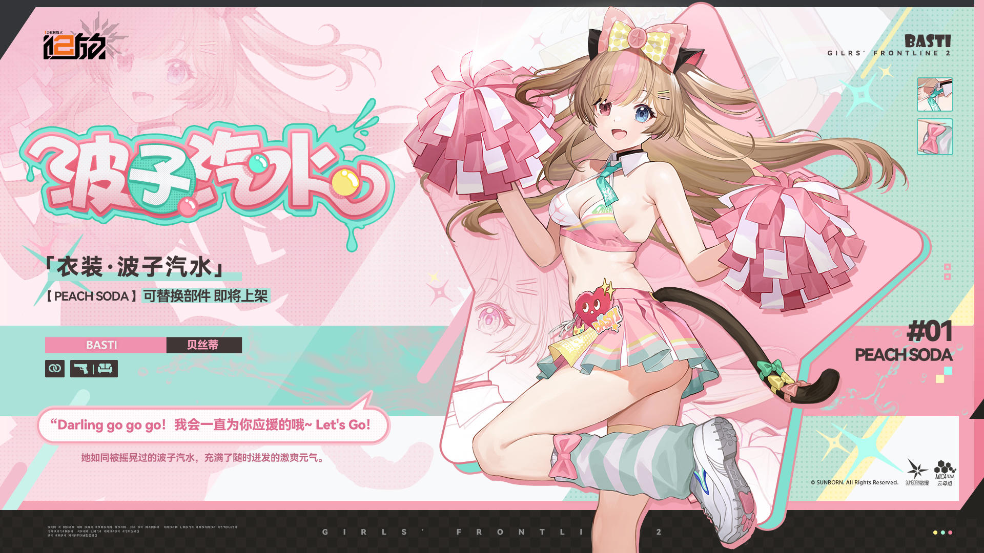 ✦外观预告·贝丝蒂✦