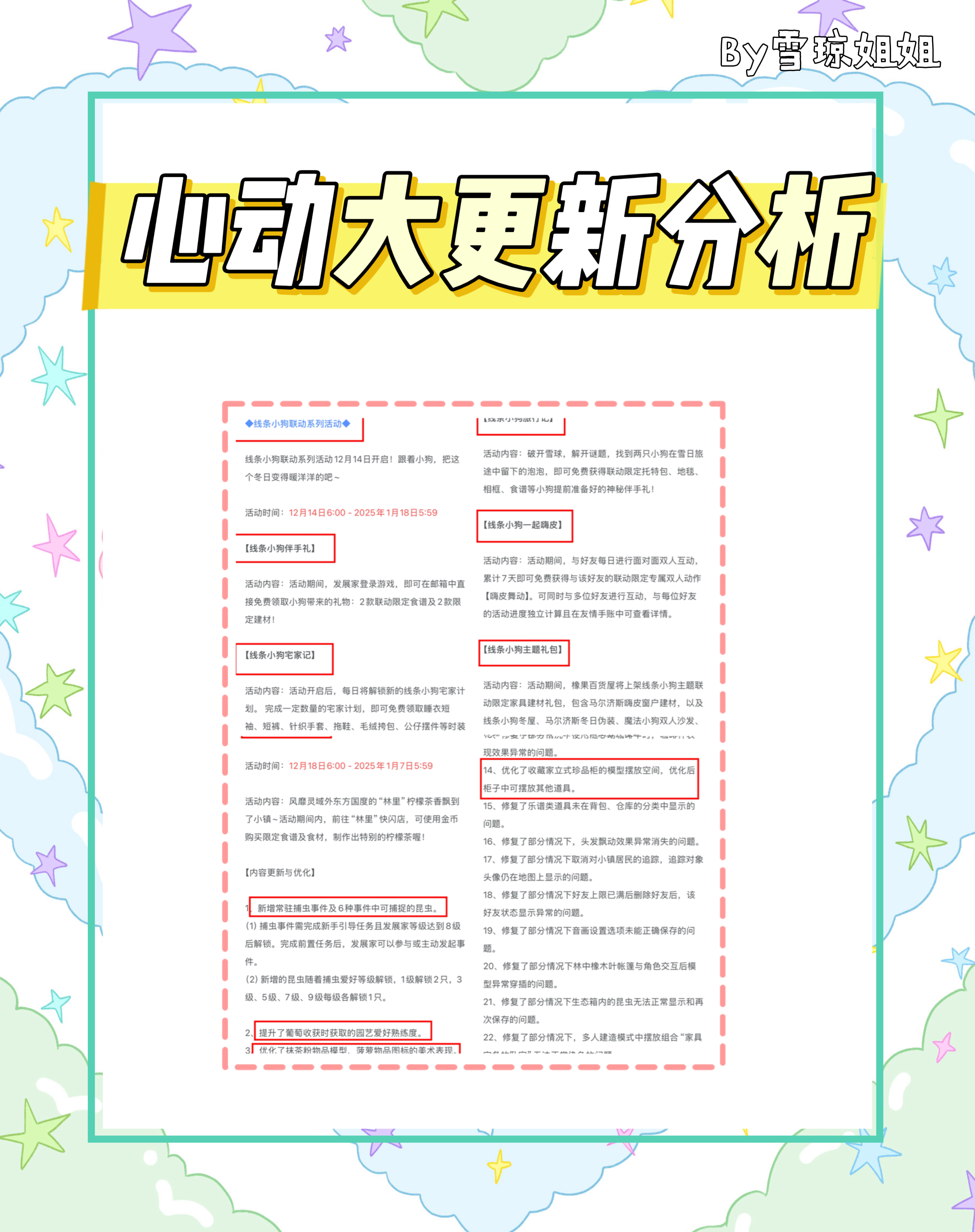 新更新来了！更新啥了看省流版