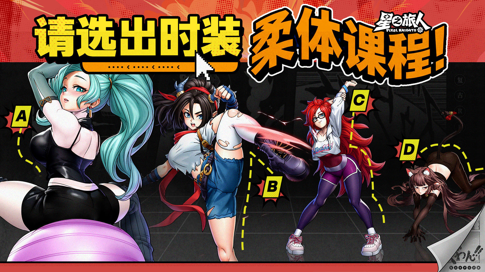 赢限时称号丨找出你的“柔体课程”老师！