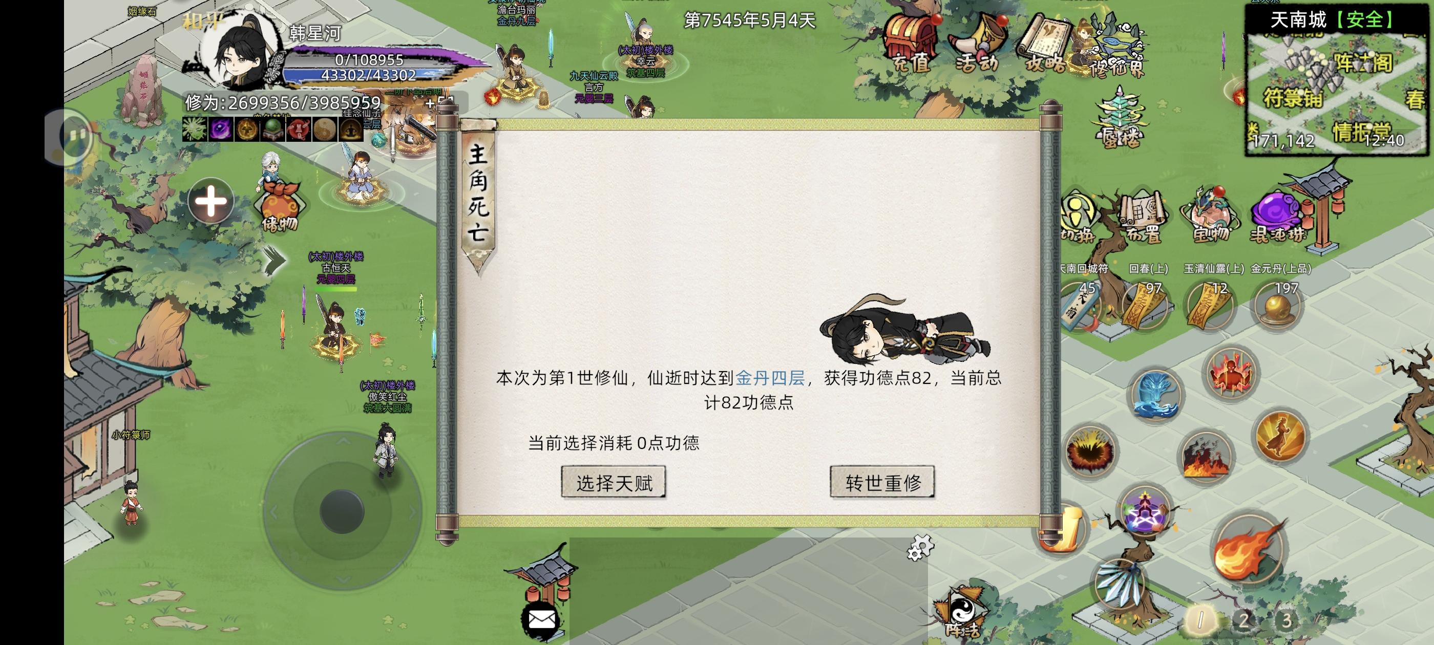 我的修仙引路人