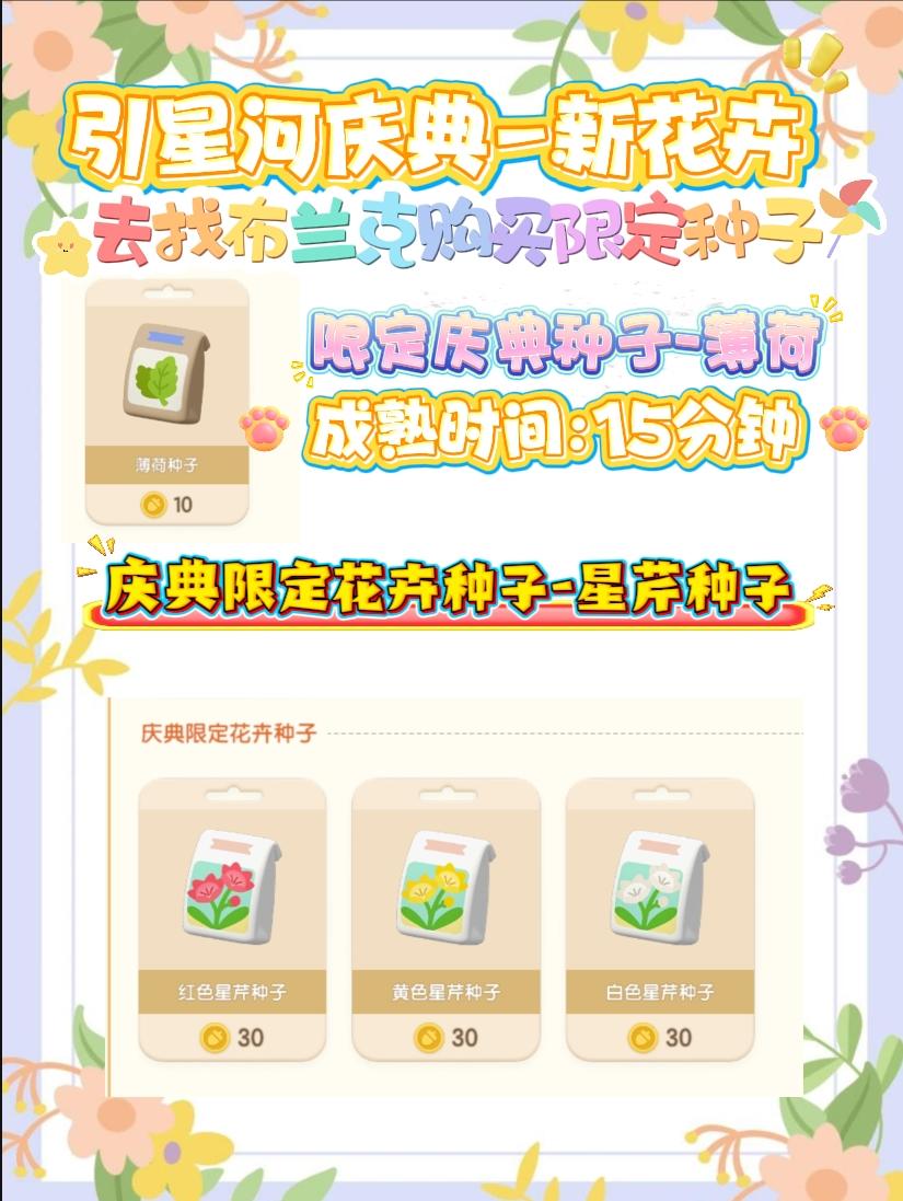 引星河-庆典新种子截图