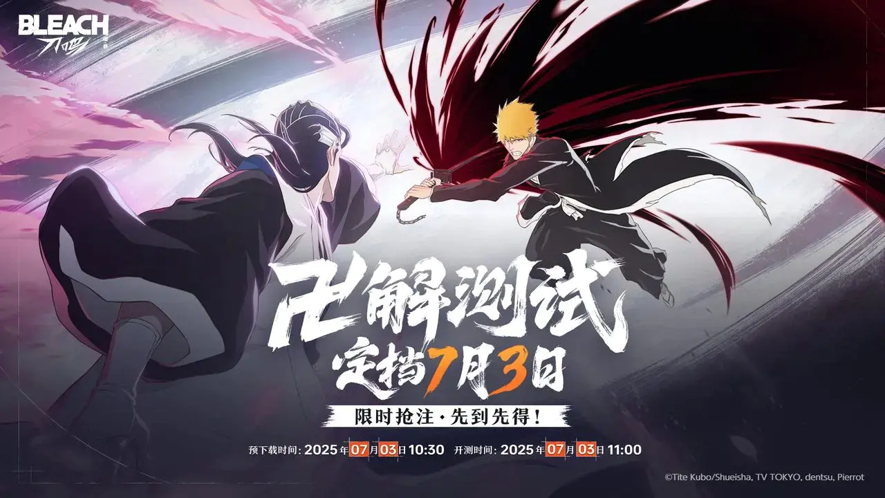  「卍解测试」定档【7.3】截图