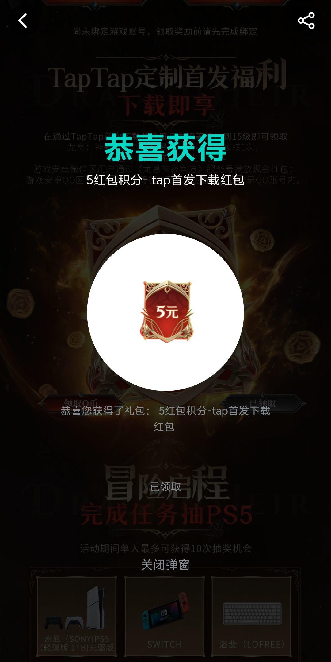 就知道你taptap上还有红包