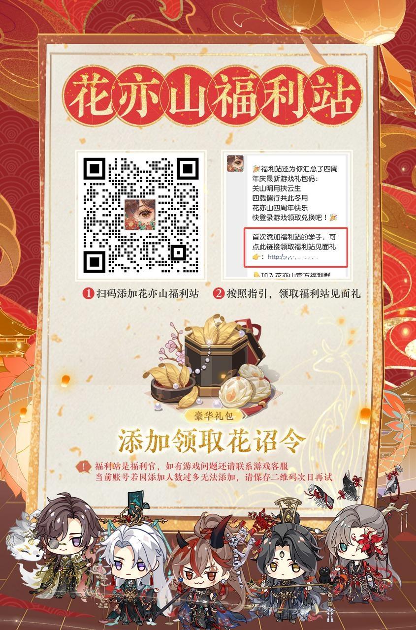 花亦山福利站丨惊喜好礼待领取！