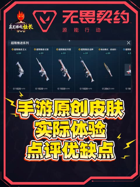 价值676元原创皮肤超限推进实际体验和优缺点评价