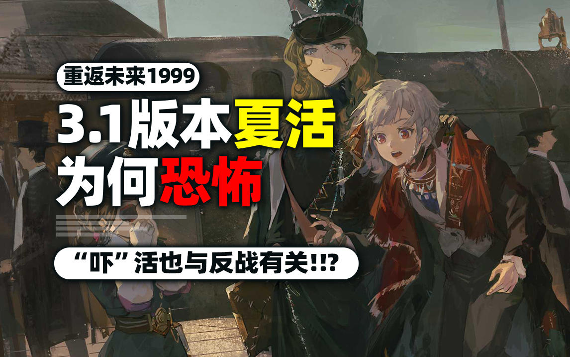 清凉一下变清凉一“吓”！二游中独特的恐怖夏活为何有料？