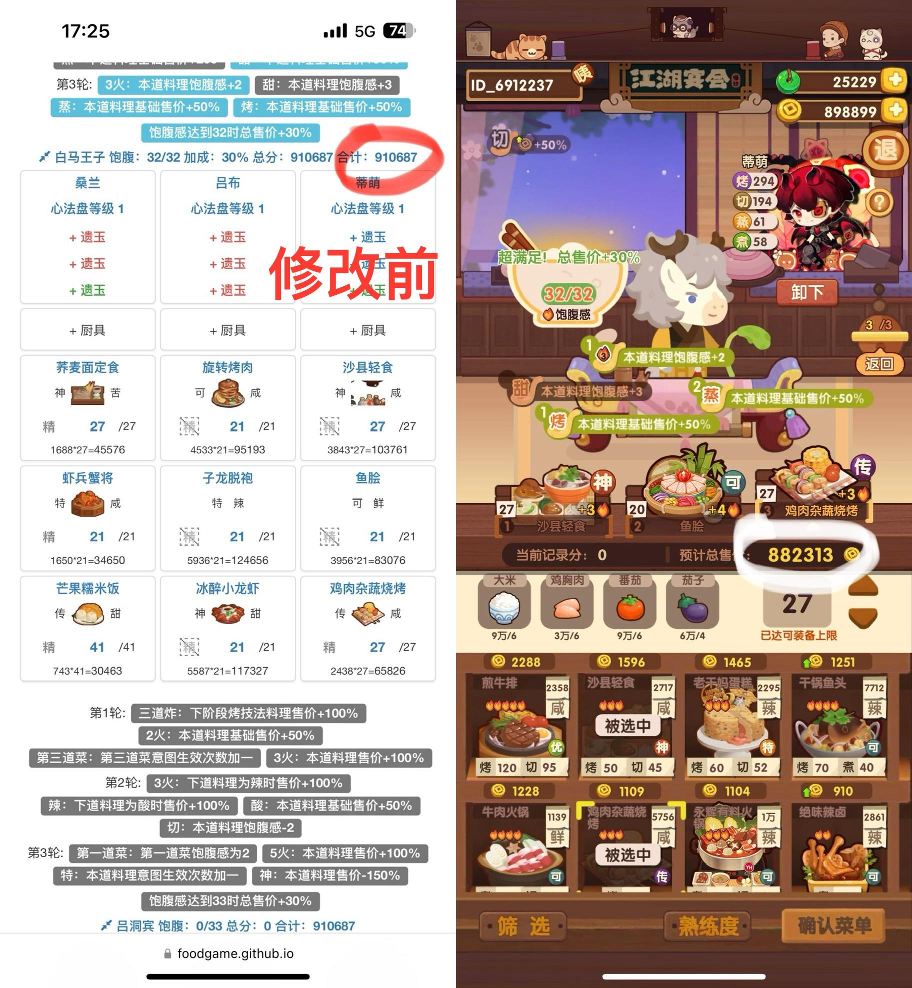 【风云宴】关于图鉴算分与游戏实际得分出入