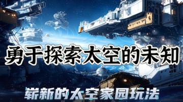 飞行射击经典复刻！勇于开放星际探索新纪元！#新游安利#