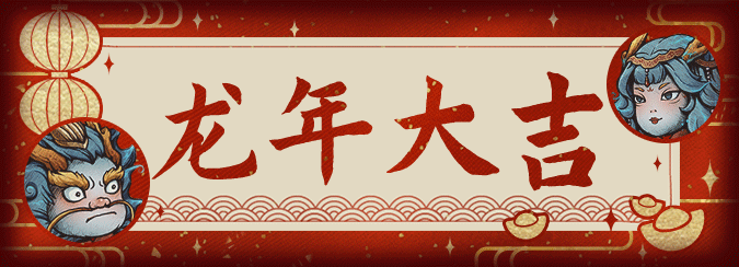 1月31日春节活动更新公告