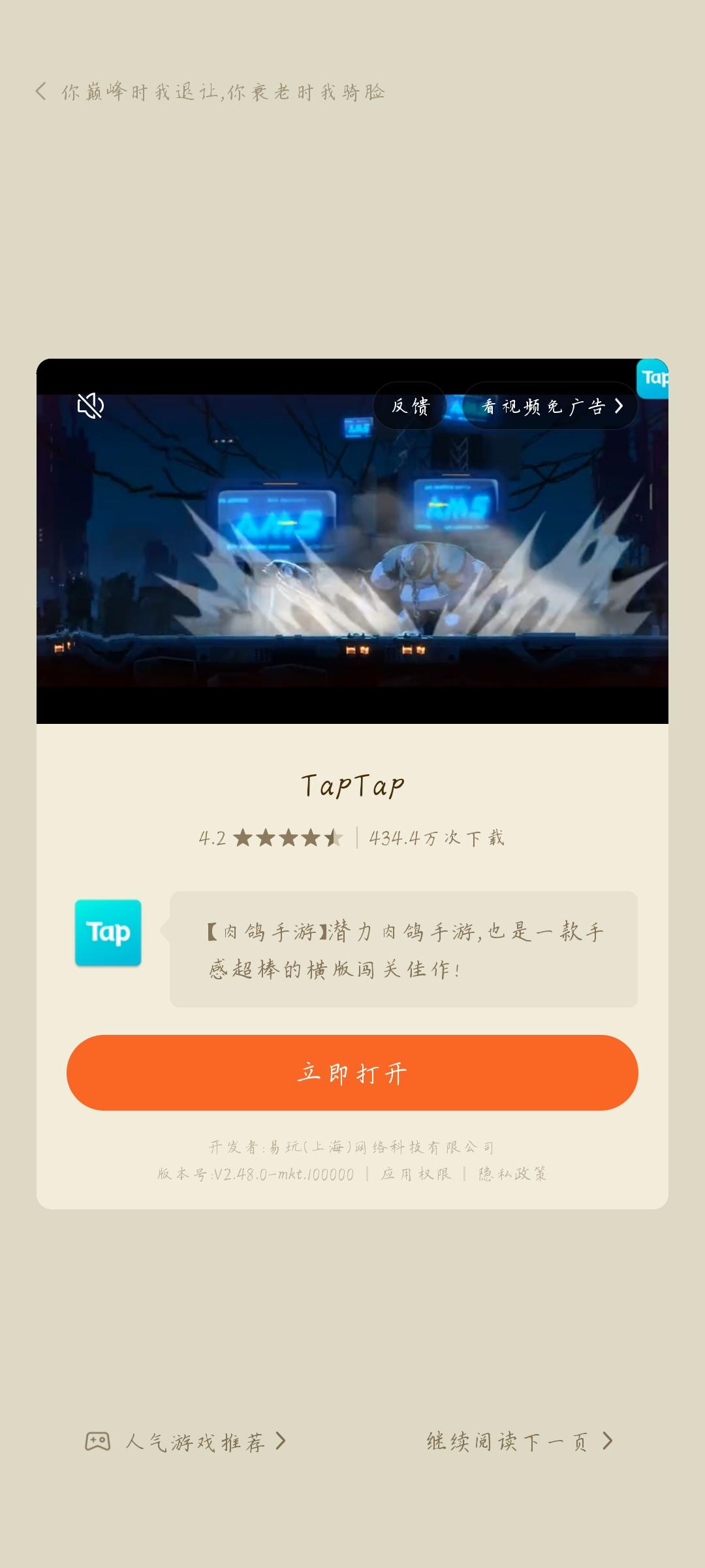 TapTap