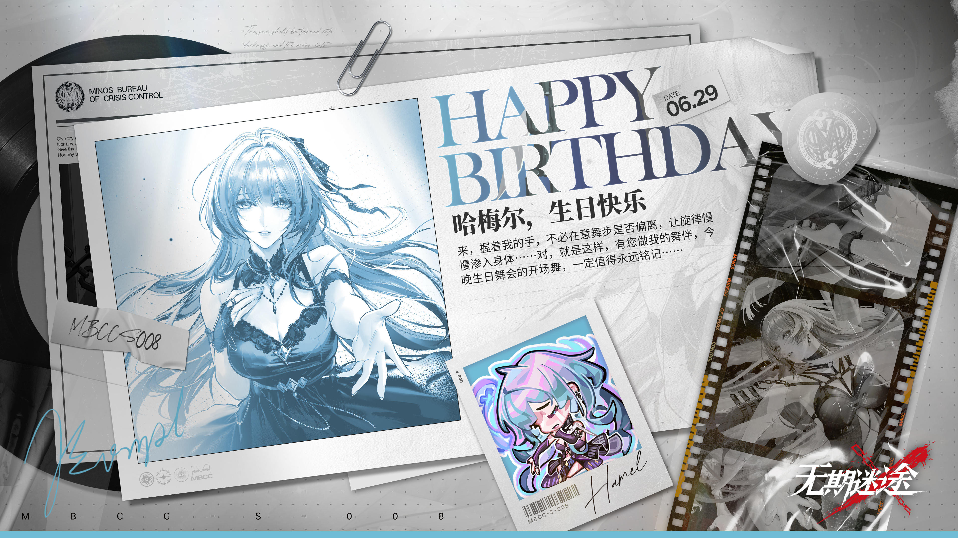 【MBCC生日会】丨「哈梅尔」生日快乐