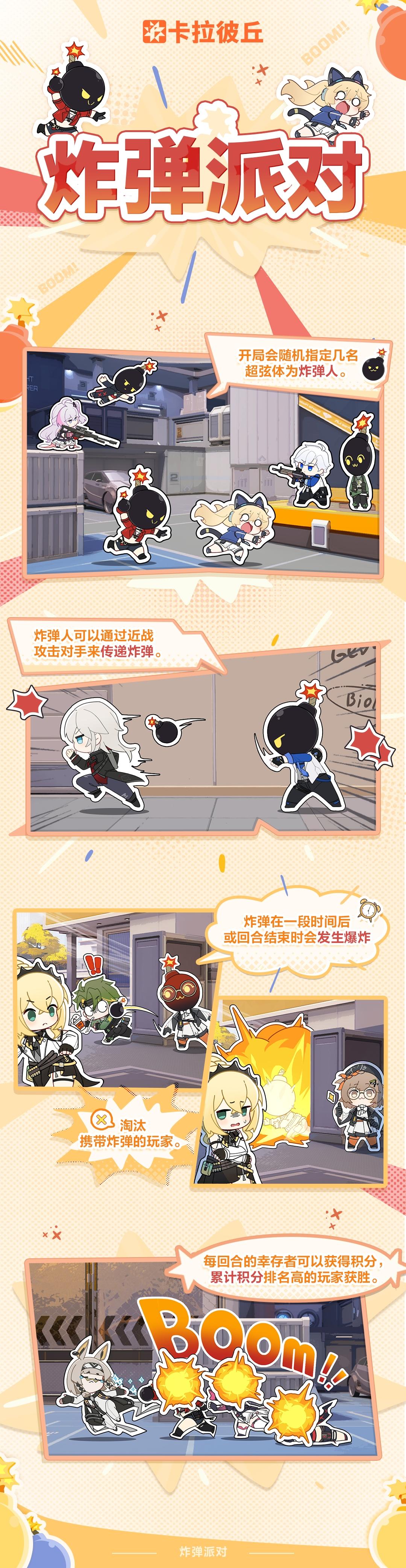 //炸弹派对模式玩法预览