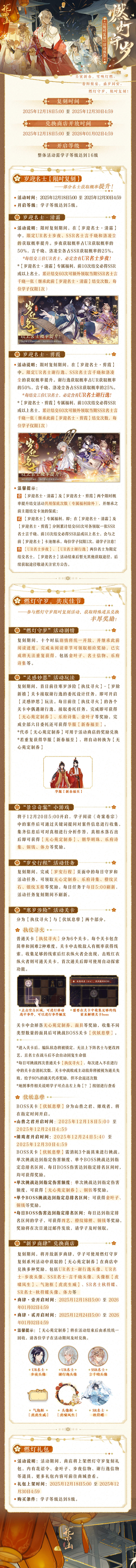 书院情报丨“燃灯守岁”复刻活动开启预告